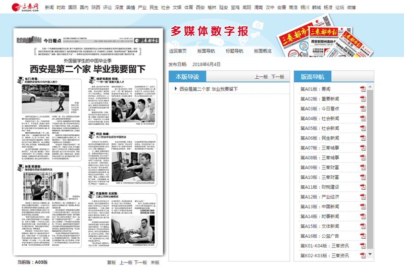 三秦都市報.png