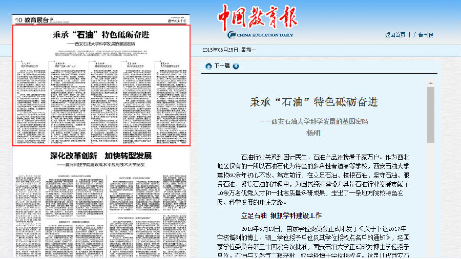 中國教育報.png