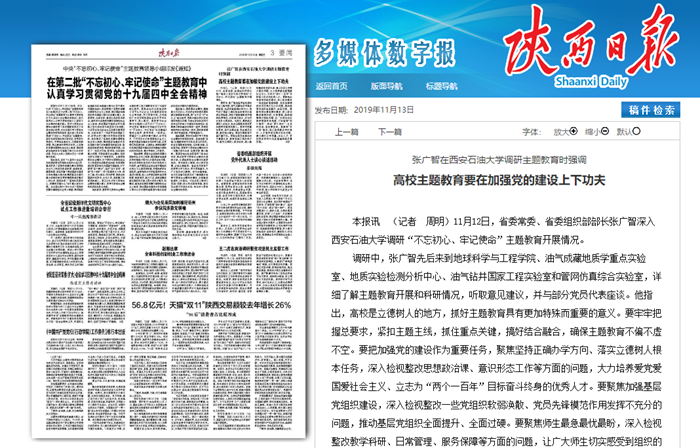 陜西日報 - 副本.png