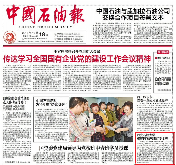 石油報.png