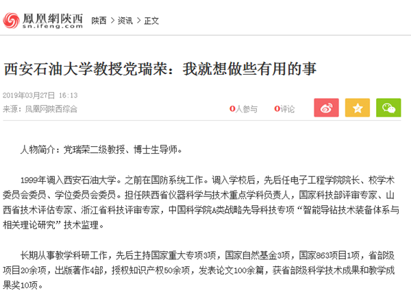 黨瑞榮鳳凰.png