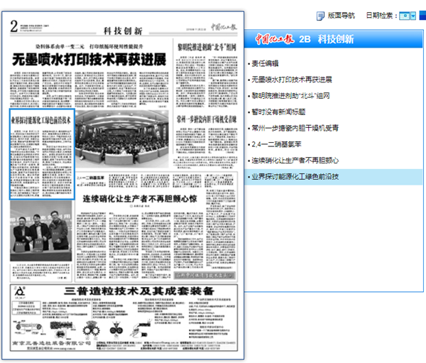 20181122中國化工報:業界探討能源化工綠色前言技術.png