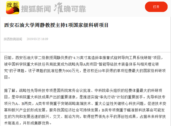 周靜搜狐新聞.png