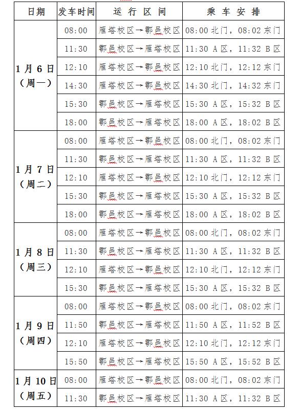 考務工作班車運行時間.jpg
