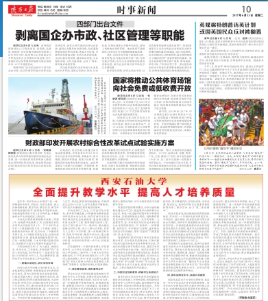 陜西日報.png
