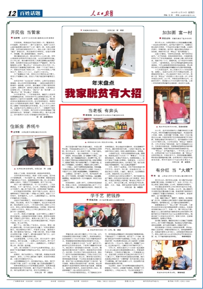 12.19媒體西油(人民日報海外版).png