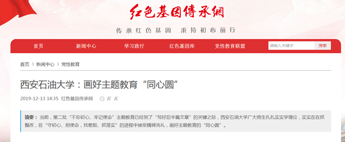 12.13媒體西油紅色基因傳承網.png