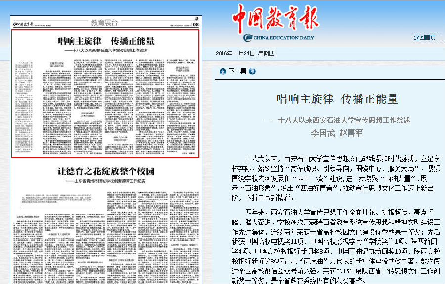 20161124中國教育報報道截圖.png