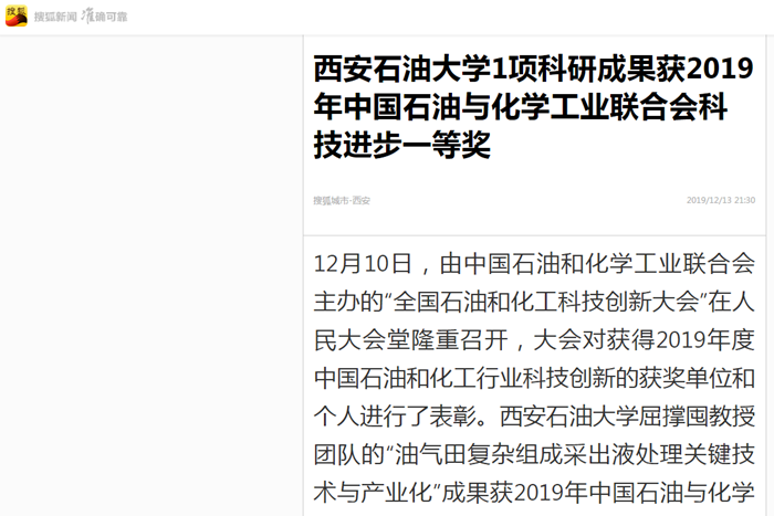 12.16(媒體西油)搜狐網.png