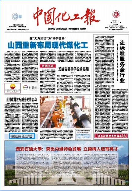 化工報截圖.png