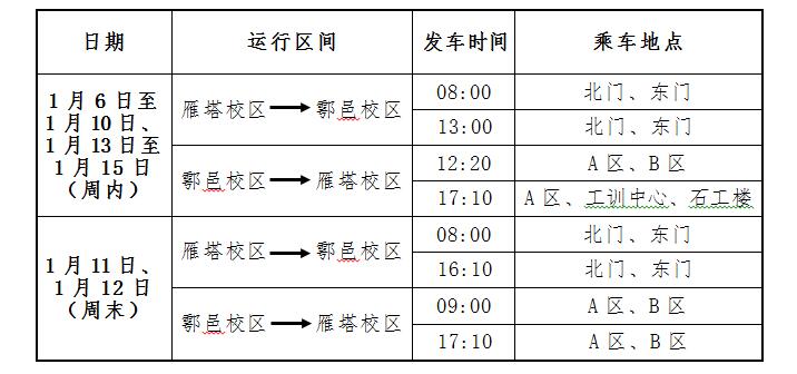行政班車運行時間.jpg