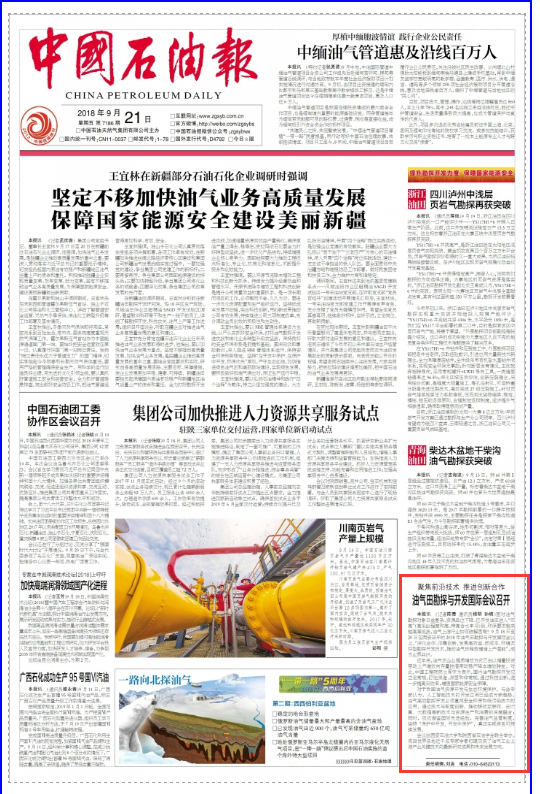 石油報.png
