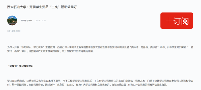 12.27學習強國(媒體西油).png