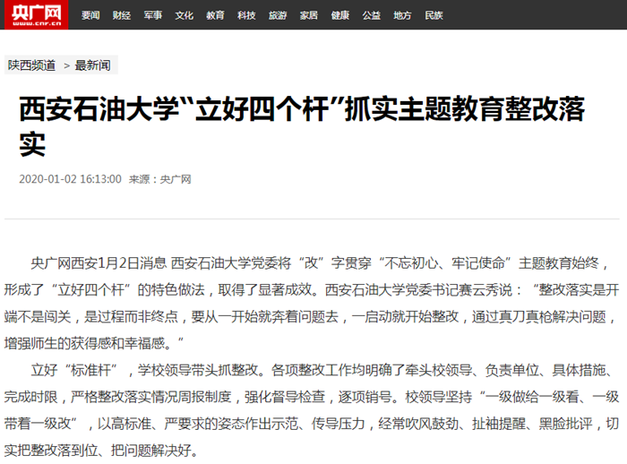 1.2央廣網(媒體西油).png
