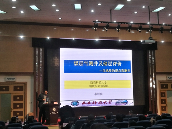 李新虎教授報告.jpg