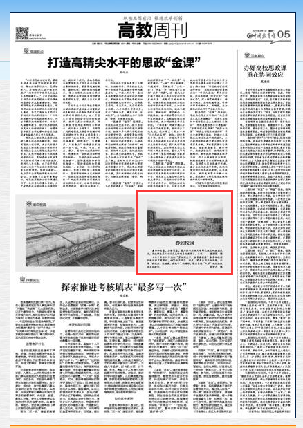教育報.png