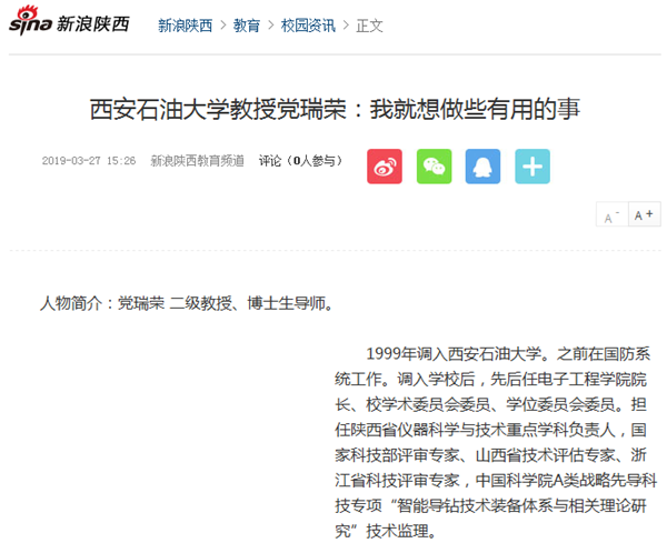 黨瑞榮新浪.png